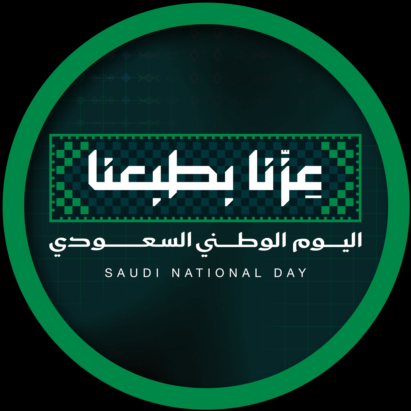 فعاليات اليوم الوطني