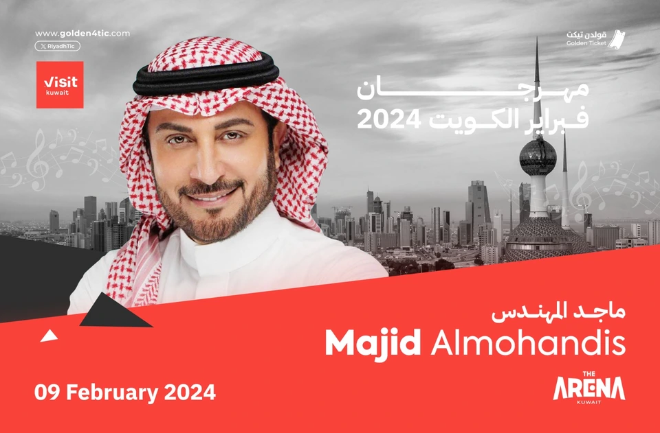 حفلة ماجد المهندس في حفلات هلا فبراير