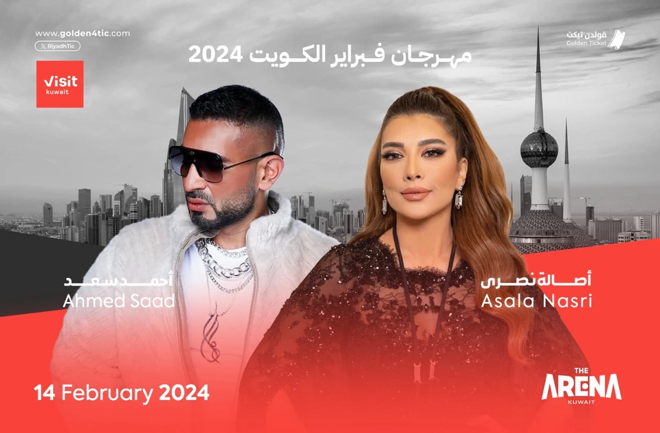حفلة اصالة و احمد سعد في حفلات هلا فبراير الكويت 2024